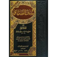 1503-سنن النسائي - المجتبي : عماد الطيار \ Sunan an-Nasa'i - Al-Mujtaba: Imad al-Tayyar