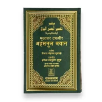 1366-تفسير معاني القرأن/الهندية\Interpretation of the Meanings of the Qur'an/Hindi