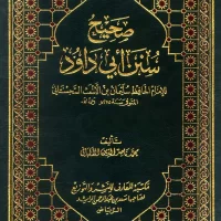 1027-صحيح سنن أبي داود و ضعيفه / الألباني (1-4مجلد) \ Sahih Sunan Abi Dawud and its weak hadiths / Al-Albani (1-4 volumes)