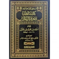 2038-كتاب العلل و معرفة الرجال / أحمد بن حنبل : وصي الله عباس (1-4مجلد) \ The Book of Defects and Knowledge of Men / Ahmad ibn Hanbal: Wasi Allah Abbas (1-4 volumes)