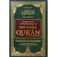 3619-تفسير معاني القرأن : شمواه 14*21 الإنجليزية \ Interpretation of the Meanings of the Quran: Shamwa 14*21 English