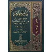 3426-سنن إبن ماجه(1-5 مجلد) الإنجليزية\Sunan Ibn Majah (1-5 volumes) English