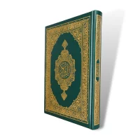 2153-مصحف المدينة : ربع اخضر \ Medina Quran: Green Quarter