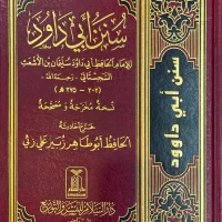 1215-سنن أبي داود / ابو داود السجستاني : زبير علي زئي \ Sunan Abi Dawud / Abu Dawud al-Sijistani: Zubair Ali Zai