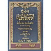 5898-شرح الأربعين النووية / صالح اللحيدان \ Explanation of the Forty Hadiths of Nawawi / Saleh Al-Luhaidan