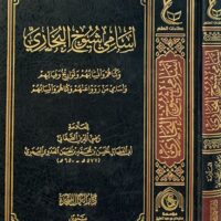1729-أسامي شيوخ البخاري / رضي الدين الصغاني \ Names of the Sheikhs of al-Bukhari / Radi al-Din al-Saghani