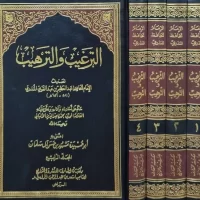 2695-الترغيب و الترهيب (1-4مجلد) / المنذري : الألباني : مشهور ال سلمان \ Encouragement and Warning (Volumes 1-4) / Al-Mundhiri: Al-Albani: Mashhur Al Salman