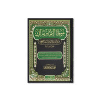 4366-موطا الإمام مالك برواية الإمام الشافعي / محمد حجازي \ Muwatta of Imam Malik, narrated by Imam Al-Shafi'i / Muhammad Hijazi