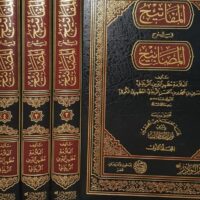 2514-المفاتيح في شرح المصابيح / مظهر الدين الزنداني (1-6 مجلد) \ Keys to Explaining the Lamps / Mazhar al-Din al-Zindani (1-6 volumes)