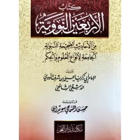 5590-كتاب الأربعين النووية : غلاف / حسن سويدان \ The Forty Hadiths of Nawawi: Cover / Hassan Sweidan