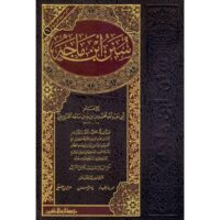 1149-سنن إبن ماجه : عماد الطيار \ Sunan Ibn Majah: Imad Al-Tayyar