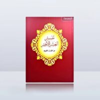 3659-تفسير العشر الأخير/الألمانية\Interpretation of the last ten chapters/German