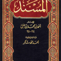 1168-المسند / أحمد إبن حنبل : أحمد شاكر (1-20 مجلد) \ Al-Musnad / Ahmad Ibn Hanbal: Ahmad Shakir (1-20 volumes)
